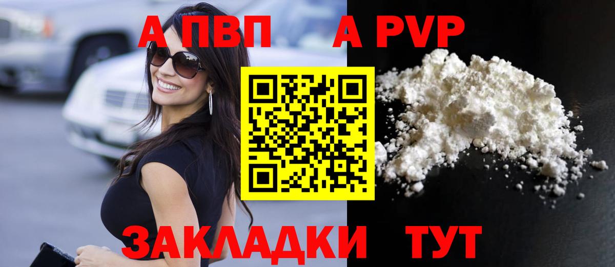 А ПВП  А ПВП кристаллы  Alpha-PVP Crystall  Вход с VPN  Alpha PVP Соль  Омск 