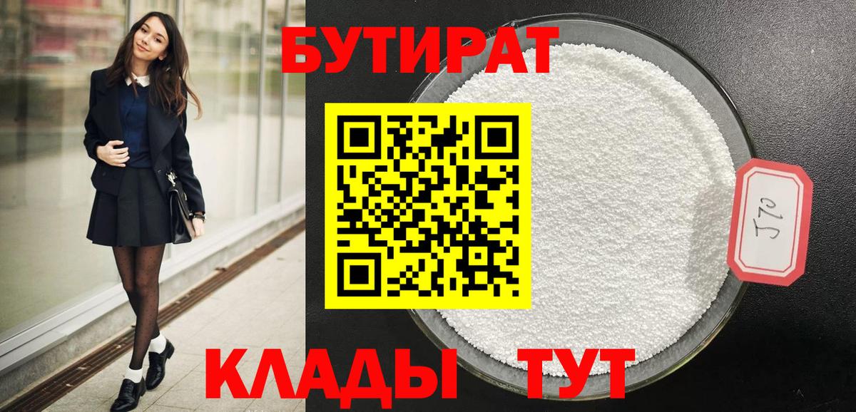 Омск  Бутират Butirat  Вход с VPN 