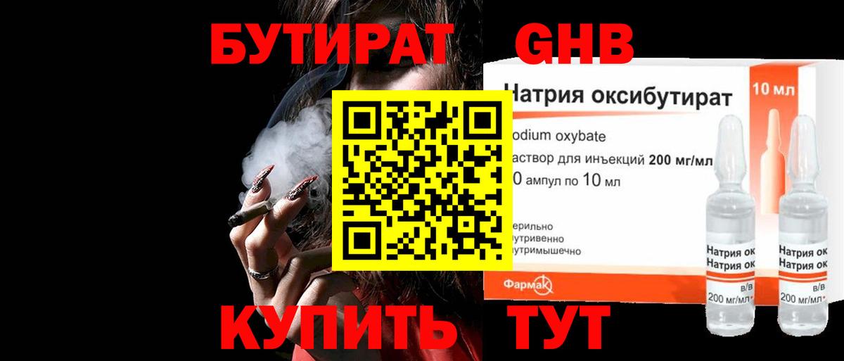 БУТИРАТ бутандиол Омск