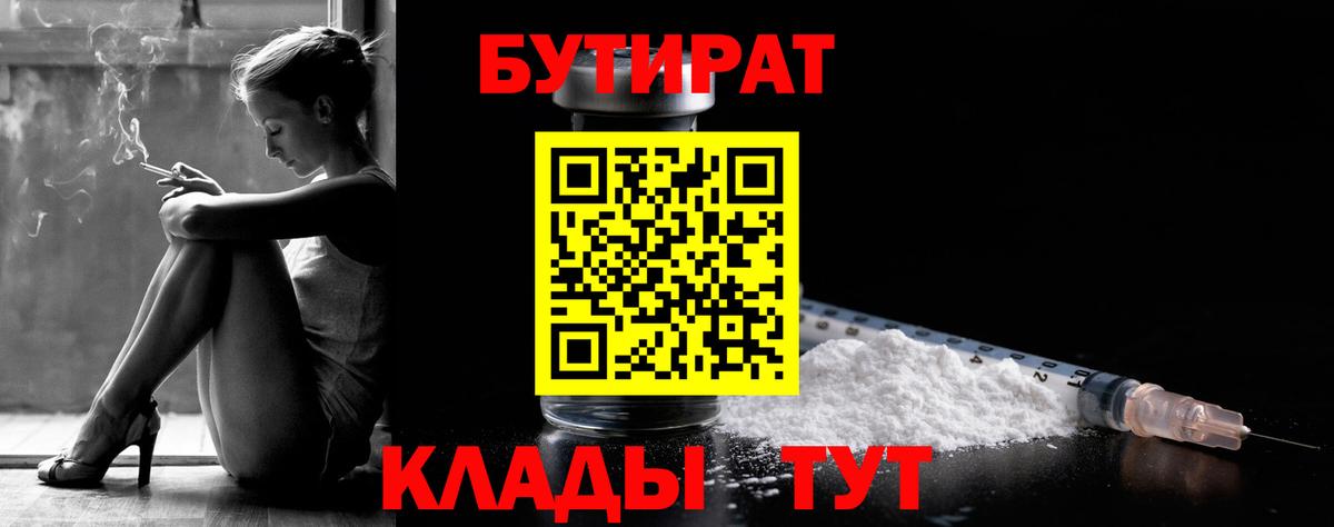 БУТИРАТ BDO Омск