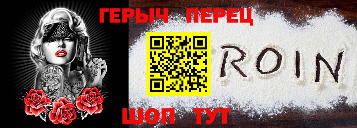 Героин герыч  Омск 