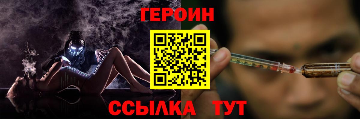 ГЕРОИН Heroin Омск
