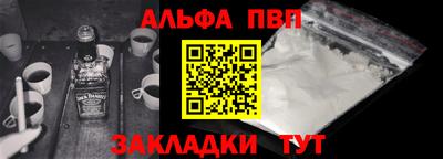 Альфа ПВП Абакан