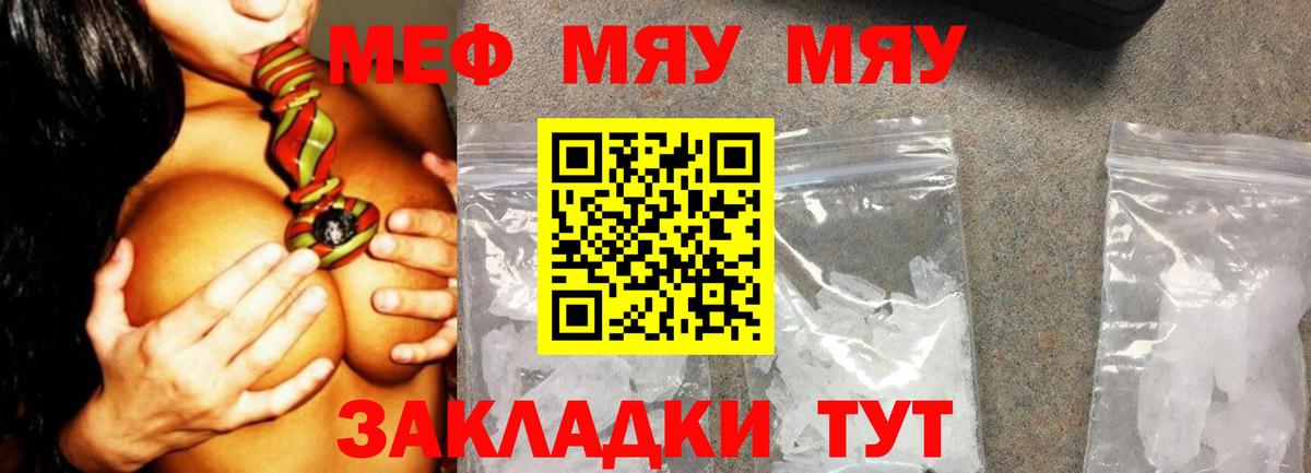 Мефедрон кристаллы Омск