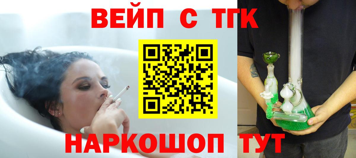 ТГК жижа Омск